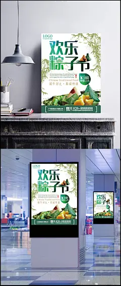 欢乐粽子节PSD广告设计|粽子节,端午节,端午豪礼,粽子促销,促销海报,PSD素材