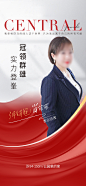 地产销冠海报-志设网-zs9.com