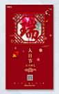红色新年正月初七海报