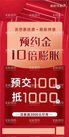 预付金膨胀整形美容活动朋友圈  - 源文件下载【酷图网】整形,美容,医院,医美,520,情人节,活动,促销,宣传,海报,朋友圈,方案,皮肤,优惠,活动卡,卡,套餐,预定金,预付,膨胀,膨胀金,订金,预交,