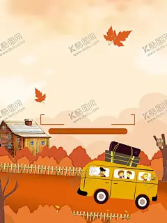 手绘秋天背景 【酷图网】手绘秋天背景,落叶,金黄,小屋,木屋,枫叶,秋天海报,秋天到了,秋天图,秋天销售,秋天广告,秋天背景,秋天素材,秋天展架,秋天宣传,秋天活动,秋天折扣,秋天庆祝,秋天dm,秋天主题,秋天风景,秋天丰收,秋天传单,PPT背景图片,幼儿园,卡通,树,红色,简约背景