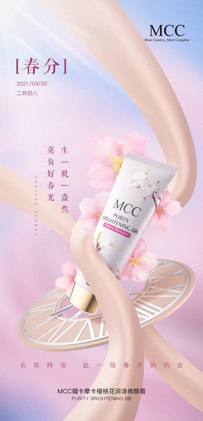 春分海报2 拷贝