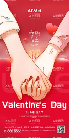 情人节海报  - 源文件下载【酷图网】情人节海报,情人节,七夕,520,爱你,214,玫瑰花,情人,情侣,跳舞,光影,海报,地产,公寓,创意,户型,戒子,礼盒,盒子,丝带,