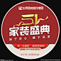 华浔品味装饰集团五一活动图片