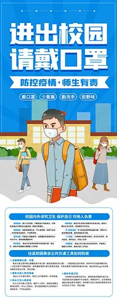 开窗通风校园防疫设计海报