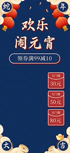 商品零售元宵节促销喜庆直播间背景