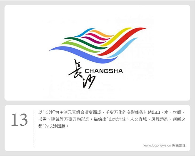 长沙城市形象LOGO三十件初选方案揭晓，是否有你中意款？ _LOGO圖形設計采下来 #率叶插件，让花瓣网更好用#-花瓣网