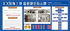 施工监督规范牌装修工地  - 源文件下载【酷图网】装修,施工,监督,工地,规范牌