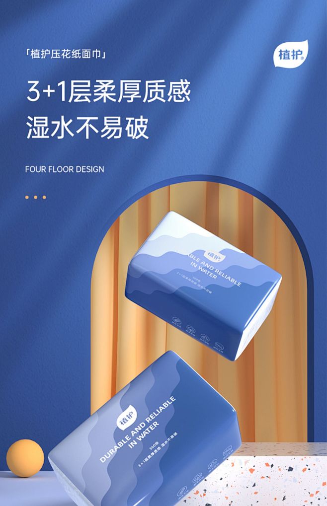 【天猫U先】植护大包气垫抽纸家用实惠装面...