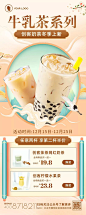 中国风饮品奶茶活动促销长图海报