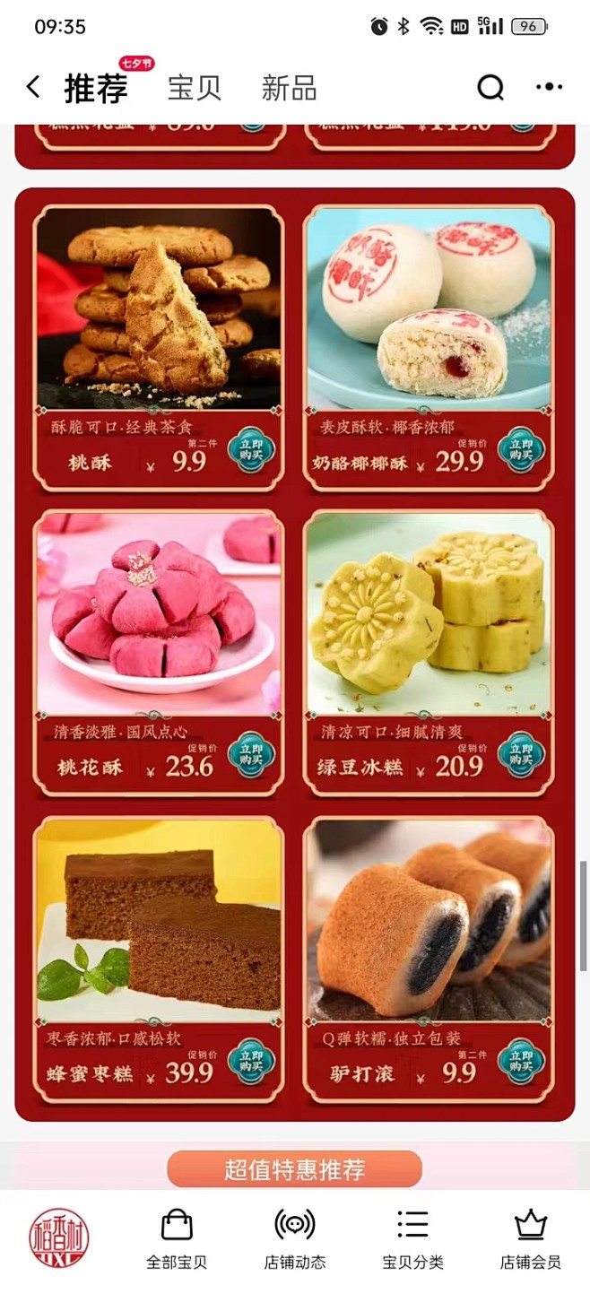 页面 (29)