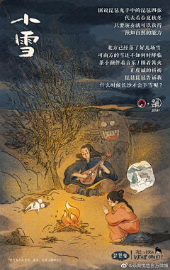 有趣的小羊采集到节日节气