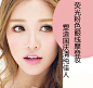 荧光粉色韩国眼线妆 教你眼部化妆步骤