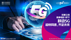 是一只晶啊采集到5G海报