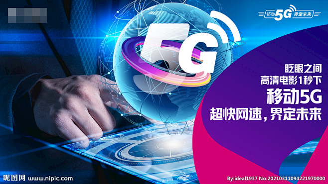 移动5g广告