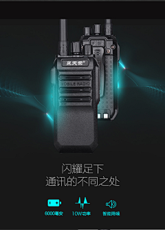 了不起的闪闪~采集到对讲机