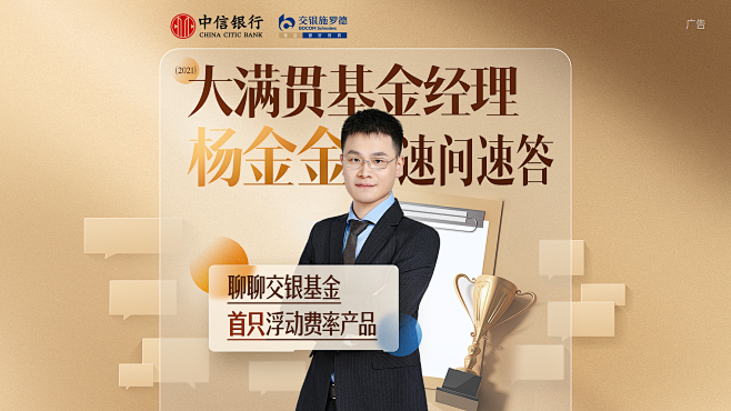 交银施罗德基金经理视频封面