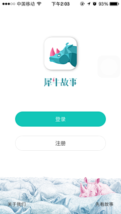 一抹阳光_采集到App登录页