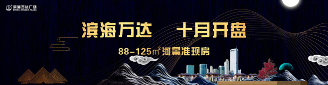 滨海万达房地产banner