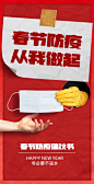 H5翻页春节防疫倡议新排版红色新年假期防控寒假疫情防控倡议书