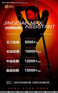 源文件下载【台球俱乐部助教招聘海报】编号：72630029744249284