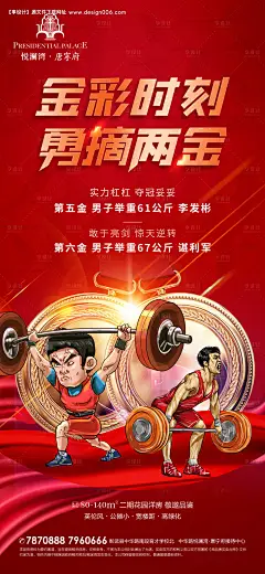 源文件下载【夺金时刻海报】编号：20210725214115751
