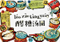 卡通美食醪糟汤圆免抠素材_新图网 https://ixintu.com 创意 卡通 成都美食 美食 菜谱 菜谱明信片 醪糟汤圆