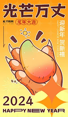 新年龙年海报