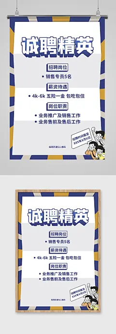 招聘诚聘精英蓝色黄色手绘风简约风海报