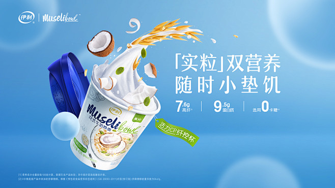 伊利-Museli bowl​​​​​​...