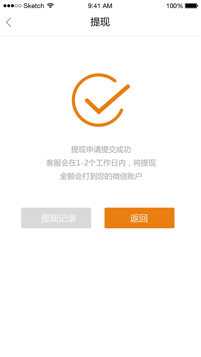 9提现成功-车主用户