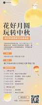 中秋节企业商务团建活动邀请函长图海报