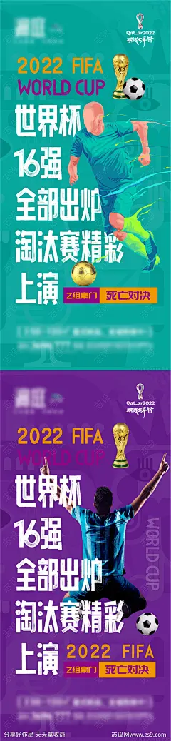 2022卡塔尔世界杯足球赛事海报-源文件-志设网-zs9.com