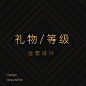 等级图标