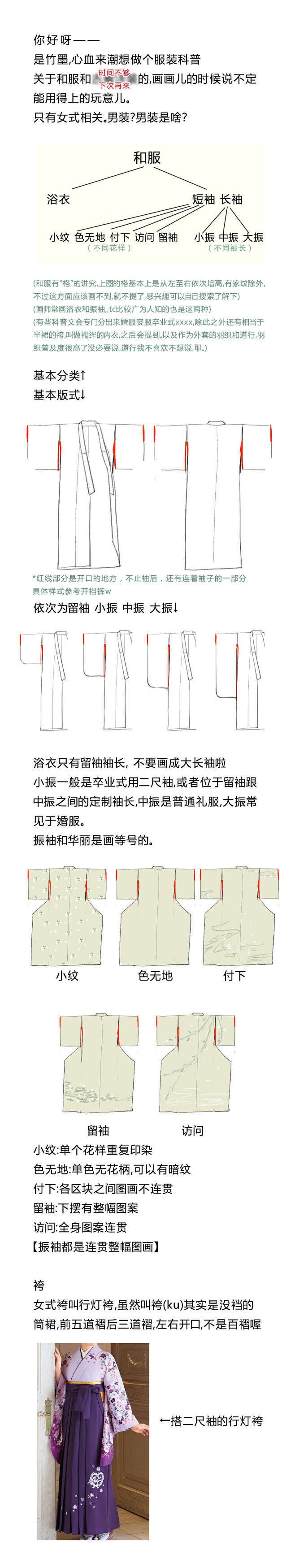 竹墨繁漪-和服