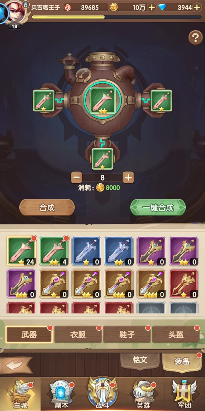 合成界面【幸运草骑士】