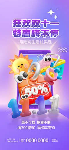 双十一促销海报设计素材