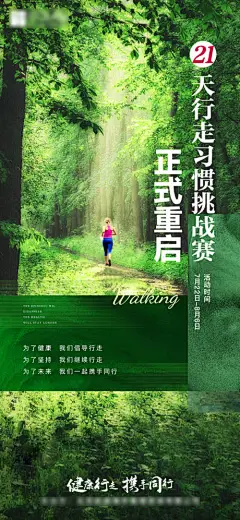 健康行走海报--源文件下载