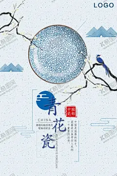 青花瓷 【酷图网】青花瓷,瓷器,青花瓷宣传,青花瓷挂图,青花瓷展览,青花瓷鉴赏,明清青花,青花瓷文化,青花瓷宣传单,青花瓷DM单,青花瓷器,陶瓷文化海报,陶瓷文化展板,陶瓷文化挂图,传统青花瓷,青花瓷台历,青花瓷挂历,文化,陶瓷文化,青花瓷海报,青花瓷展板,青花瓷模板,青花