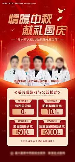 中秋国庆公益援助活动海报-源文件【享设计】