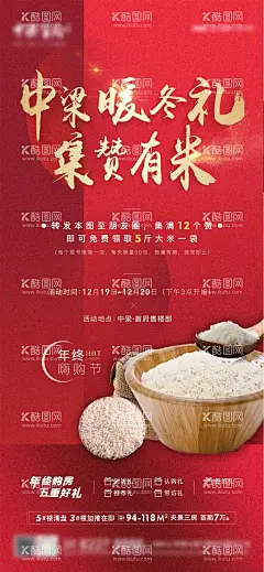 送大米海报  - 源文件下载【酷图网】海报,房地产,集赞,转发有礼,送米,粮食,红金,