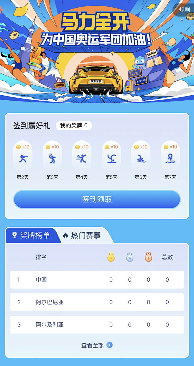 汽车之家马力全开奥运会加油海报