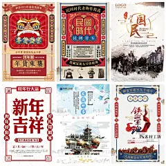 中国风怀旧复古民国风海报海报宣传单DM单页活动模板背景 H891-淘宝网