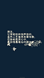 [禁二改禁商用]更多de原创自制壁纸，平铺壁纸，文字壁纸，萌壁纸，锁屏壁纸，英文壁纸，字母壁纸，星空壁纸，星座壁纸，励志壁纸，iPhone壁纸，手机壁纸，电脑壁纸，心情文字，语录，长句，短句，歌词等。更多美美哒的壁纸请关注：Hellerr（底图与文素大多来源网络，侵删）#毕业季##文字壁纸##锁屏壁纸##我爱你##短句长句##心情文字##小清新##iPhone壁纸##屏保##励志壁纸#