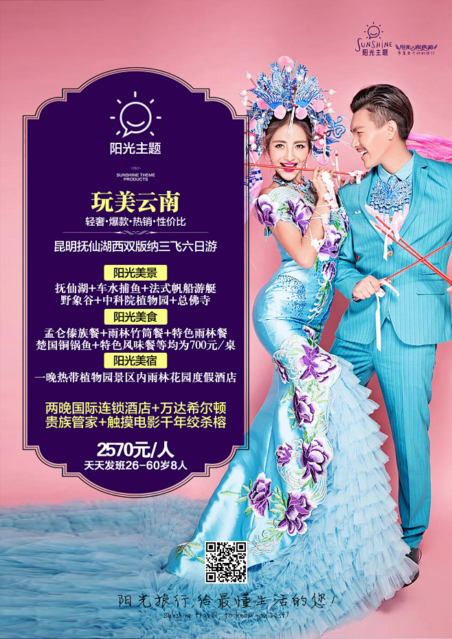 玩美云南