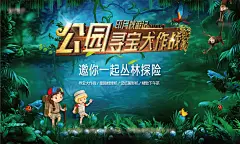 地产寻宝活动海报-设计素材-shejisc.cn