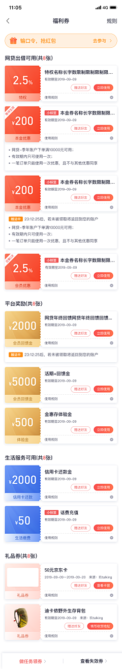 王能能耶采集到APP-优惠券