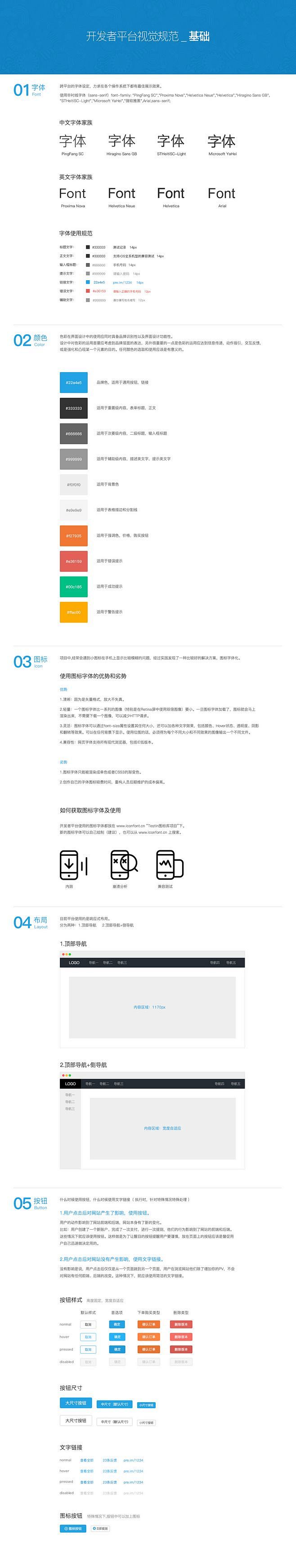 开发者平台视觉规范_基础