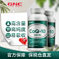 GNC健安喜辅酶Q10软胶囊200mg*60粒2瓶呵护心脏健康