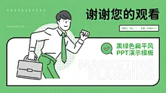 绿色扁平风PPT演示PPT模板